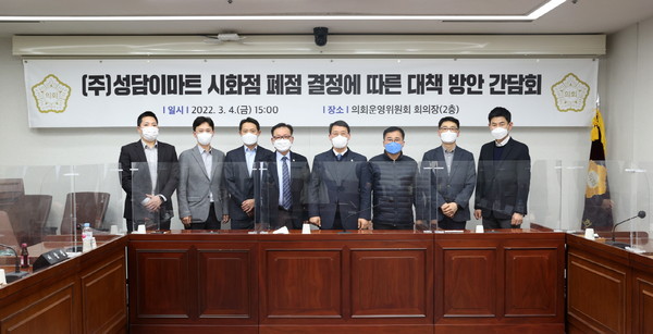 ▲ 성담 이마트 시화점 폐점 결정대책 방안 간담회.