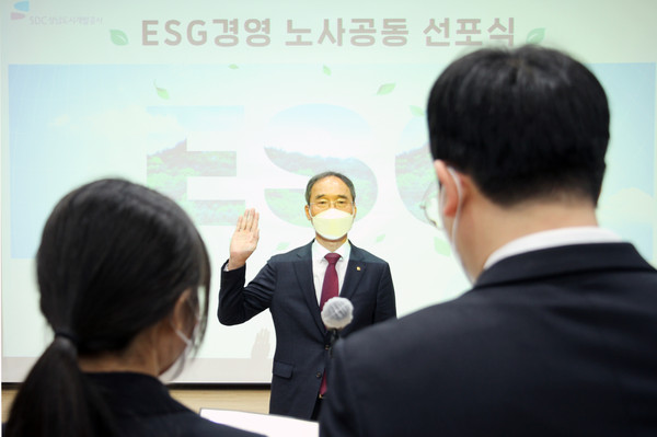 ▲ ESG경영 노사공동 선포식.