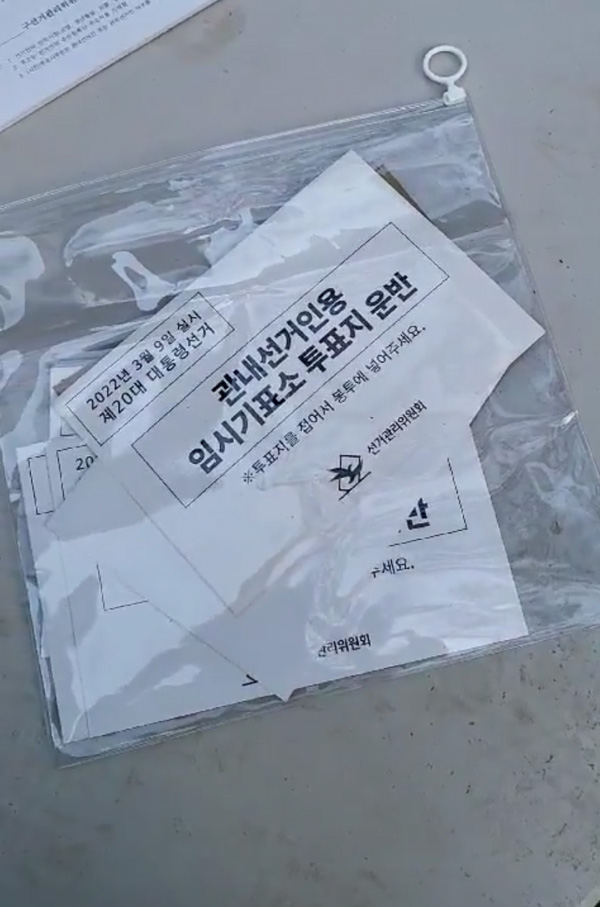 ▲ 투표용지 이송용 지퍼백.