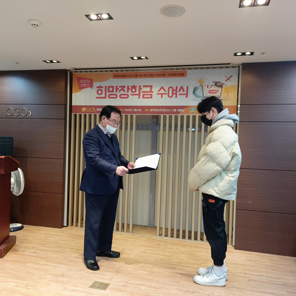 ▲ 희망장학금 전달식.
