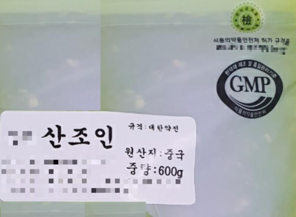 ▲ 의약품용으로 포장된 산조인-GMP 마크 및 식약처 허가 표시.