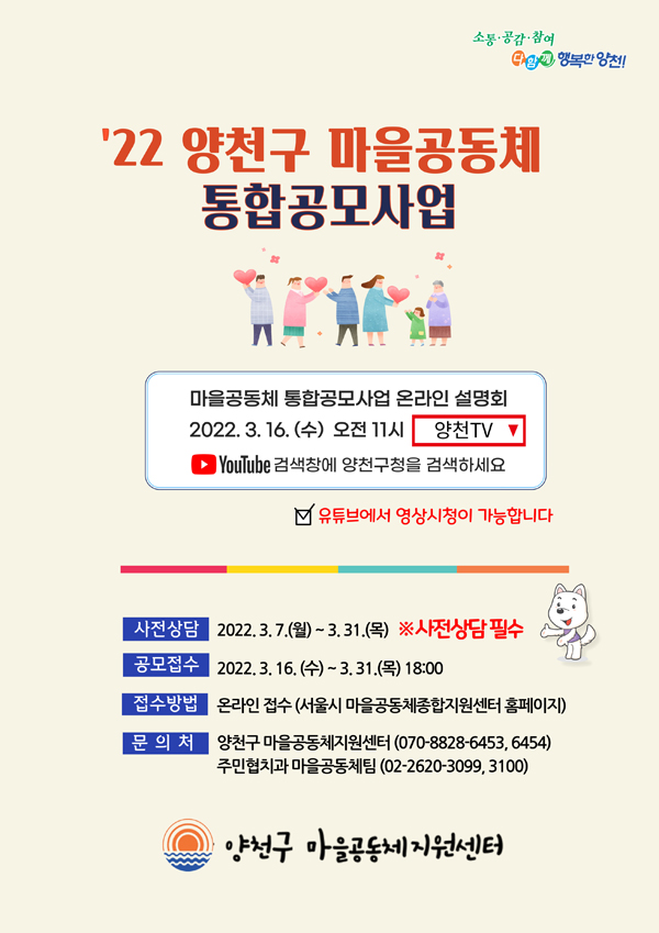 ▲ 2022년 마을공동체 통합공모사업 홍보 포스터.