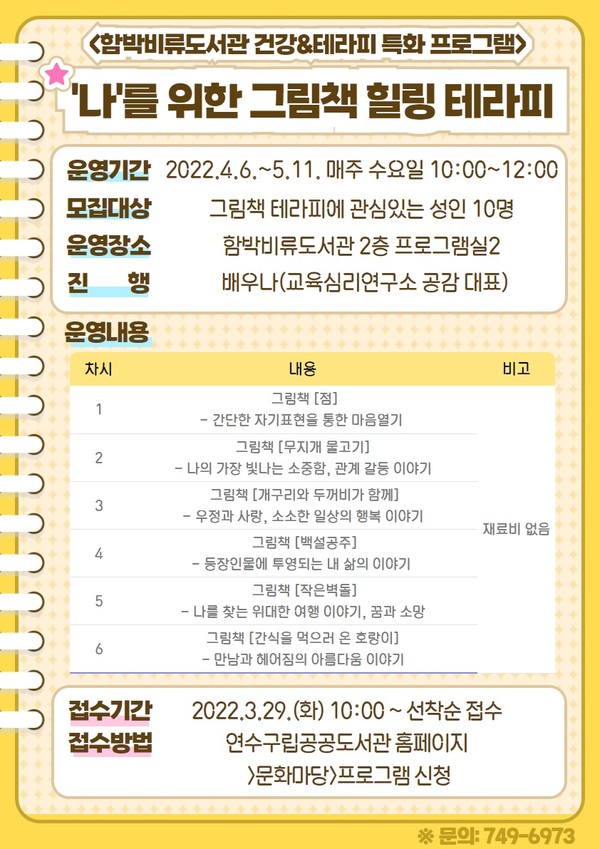 함박비류도서관, ‘나를 위한 그림책 힐링 테라피’ 운영