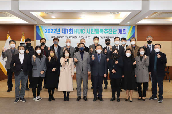 ▲ 하남도시공사 시민행복추진단 발족식.