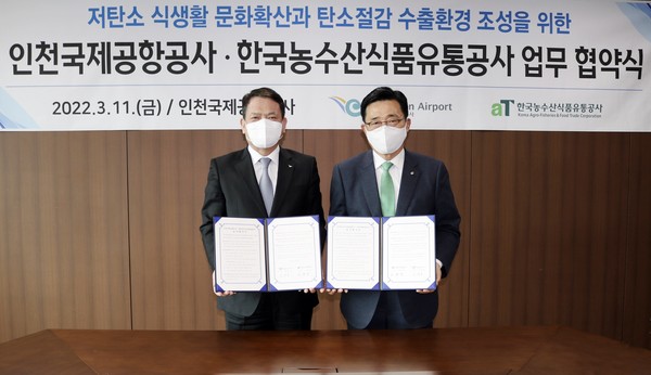 ▲ 한국농수산식품유통공사-인천국제공항공사 업무협약식.