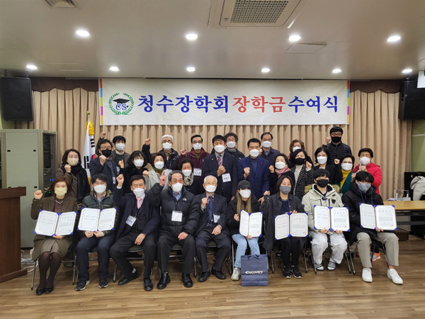 ▲ 청수장학회 장학금 수여식 참석한 이승로 성북구청장(두번째 줄 오른쪽 여섯번째).
