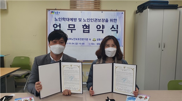 ▲ 성동구정신건강복지센터-서울시동부노인보호전문기관 협약식.