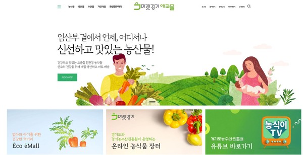 ▲ 마켓경기 에코몰 누리집.