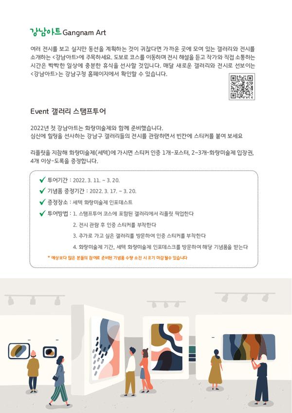 ▲ 강남아트 리플렛.