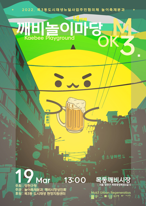 ▲ 제4회 깨비놀이마당 포스터.