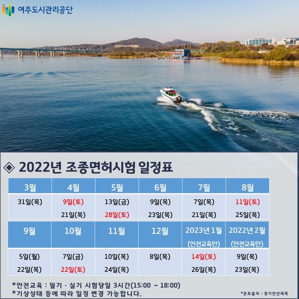 ▲ 2022 조종면허시험 일정표.