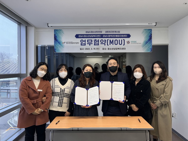 ▲ 성남시 중독관리 통합지원센터 협약식.