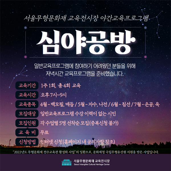 ▲ 심야공방 홍보물.