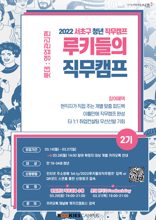 ▲ 2회차 서초구 직무캠프 포스터.