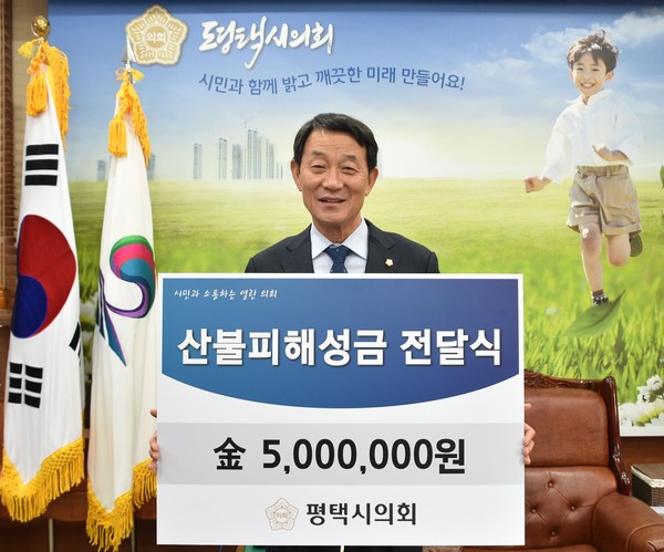 ▲ 평택시의회, 강원·경북 산불피해 성금 전달 모습.