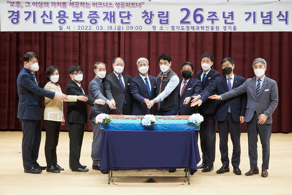 ▲ 경기신용보증재단 창립 26주년 기념식.