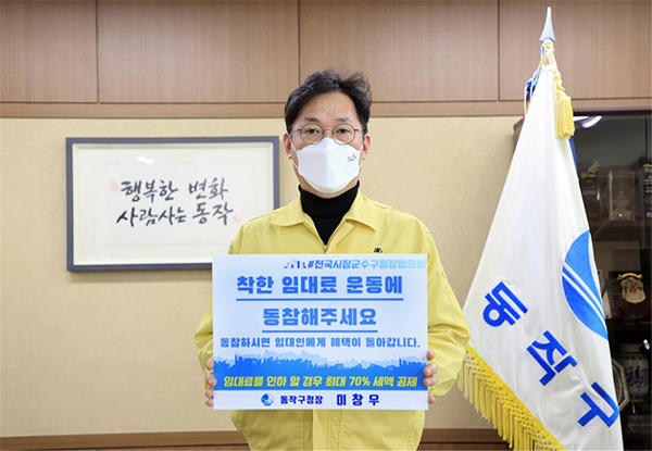 ▲ 이창우 동작구청장이 지난해 1월 착한 임대료 확산 챌린지에 동참했다.