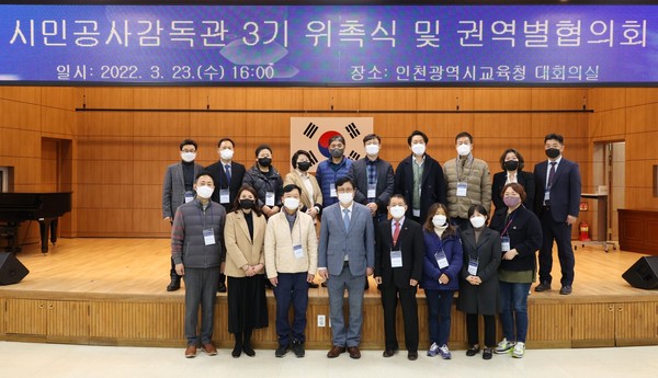 ▲ 시민 공사감독관 3기 위촉식 및 권역별 협의회 개최 단체사진.
