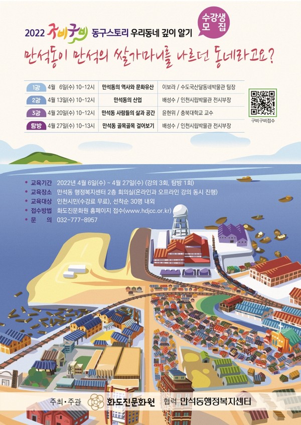 구비구비(口碑口碑) 동구 스토리 홍보포스터