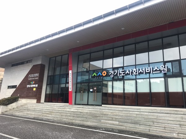 ▲ 경기도사회서비스원 전경.