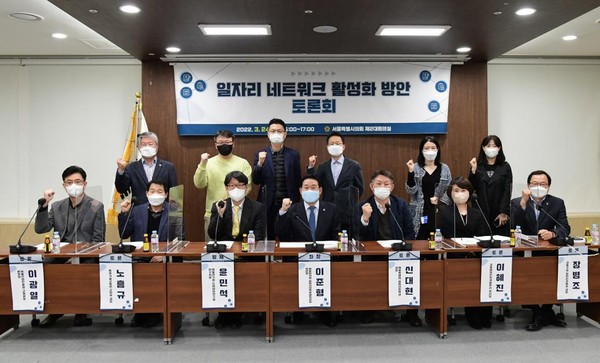 ▲ 일자리 네트워크 활성화 방안 토론회.