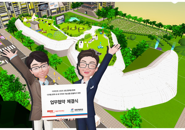 ▲ 서울디자인재단-대한체육회 제페토 업무협약식.