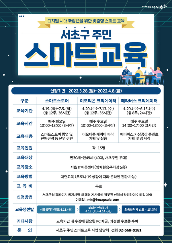 ▲ 서초주민스마트 교육 포스터.