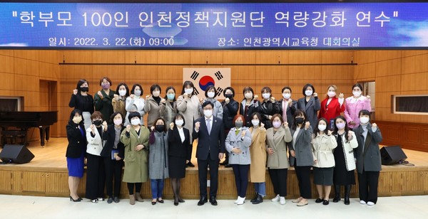 ▲ 학부모 100人인천정책지원단 역량강화 연수.