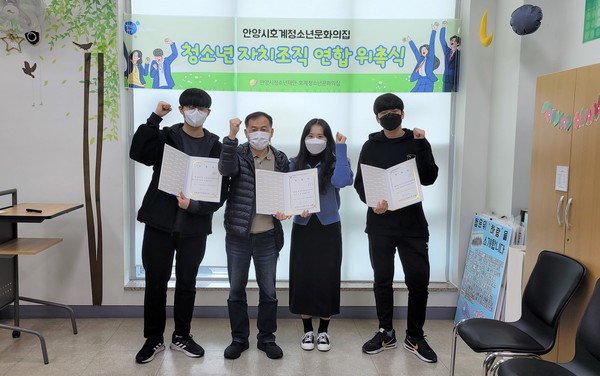 ▲ 호계청소년문화의집 청소년 자치조직 연합 위촉식.
