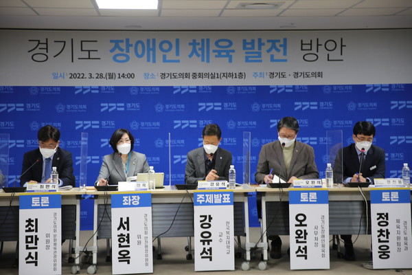 ▲ 경기도 장애인 체육 발전 방안 모색 정책토론대축제.