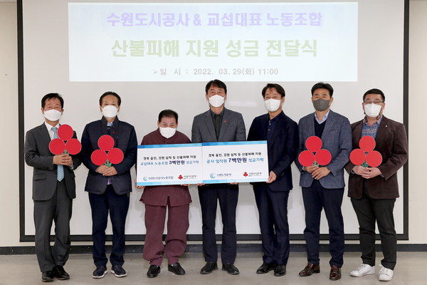 ▲ 수원도시공사 동해안 산불 피해 지원 성금 전달식.