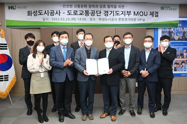 ▲ 화성도시공사, 도로교통공단 경기도지부와 안전한 교통문화 정착과 상화 협력을 위한 협약 체결 기념사진 촬영.
