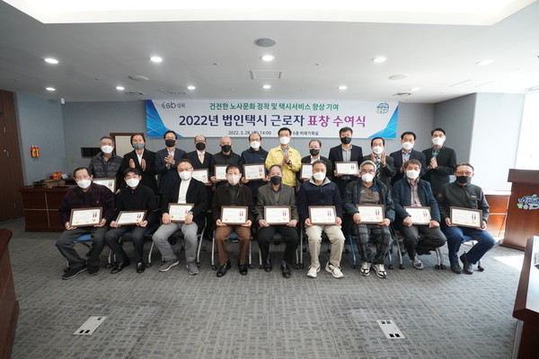 ▲ 법인택시 근로자 유공 표창 수여식.
