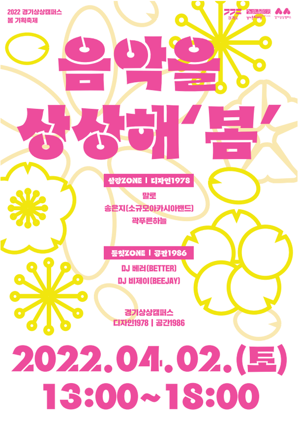 ▲ 음악을상상해봄 포스터.