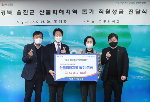 ▲ 산불피해지역돕기 성금전달식.