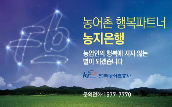 ▲ 농지은행 홍보물.