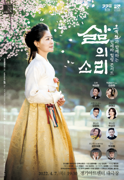▲ '판페라 힐링콘서트-삶의 소리' 공연 포스터.