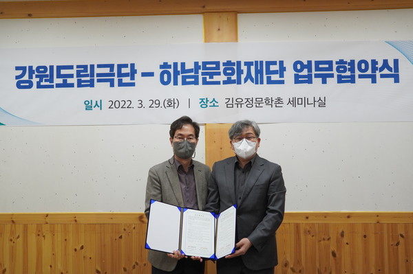 ▲ 하남문화재단-강원도립극단과 업무협약식.