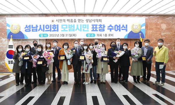 ▲ 성남시의회 모범시민 표창 수여식 모습.