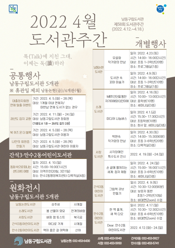 남동구립도서관 4월 도서관주간 기념 다채로운 독서문화행사 운영
