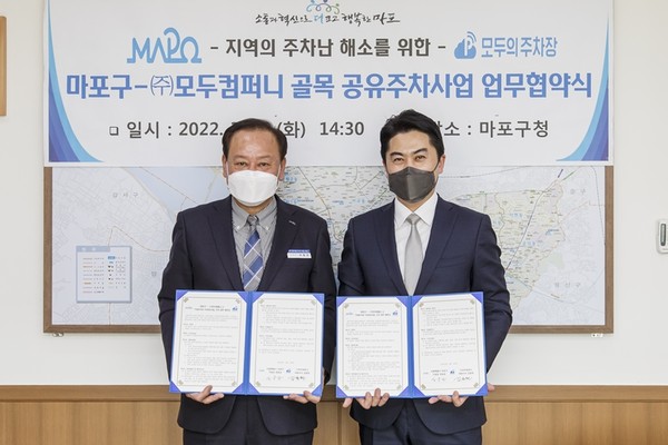 ▲ (주)모두컴퍼니와 체결한 골목 공유주차사업 업무 협약식 기념사진.