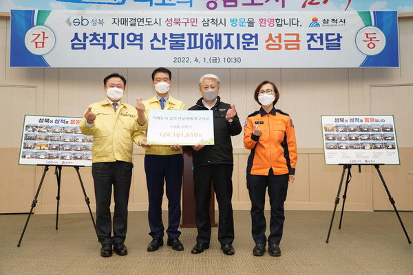 ▲ 삼척지역 산불피해 지원성금 전달식 후 기념촬영을 하고 있는 김일영 성북구의회의장, 이승로 성북구청장, 김양호 삼척시장, 김정희 삼척소방서장(왼쪽부터)