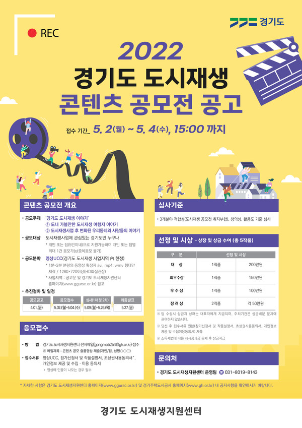 ▲ 경기도 도시재생 콘텐츠 공모전 공고 포스터.