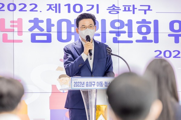 ▲ 송파구 아동청소년참여위원회 위촉식.