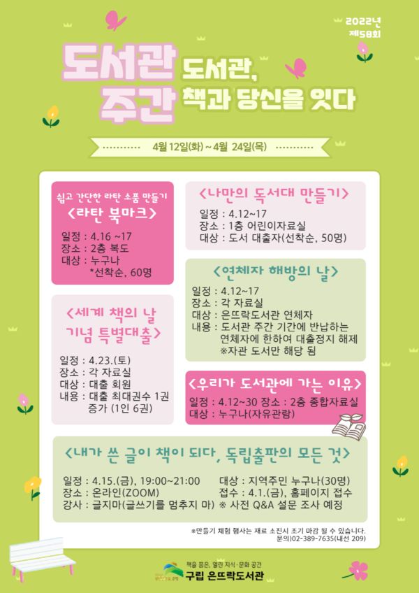 ▲ ‘도서관 주간 세계 책의 날’ 행사.