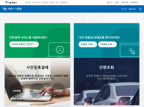 ▲ 바로녹색결제 홈페이지 화면.