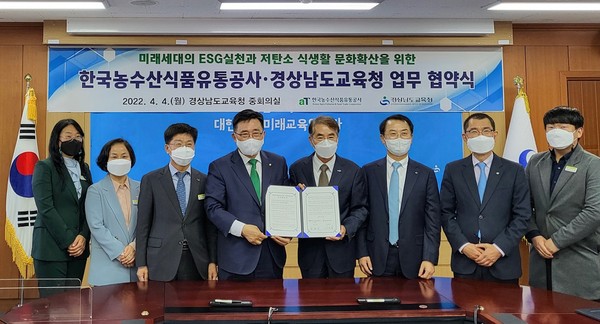 ▲ 한국농수산식품유통공사-경상남도교육청 업무협약식.