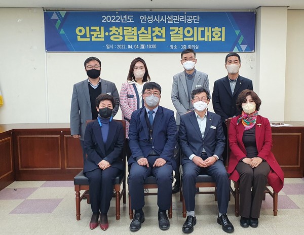 ▲ 안성시시설관리공단 인권 청렴 결의대회.
