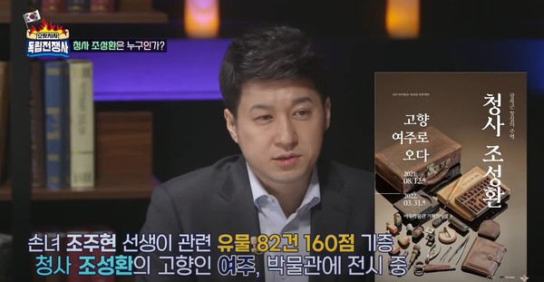 ▲ 여주박물관 청사 조성환 기증유물 특별기획전 소개 장면.