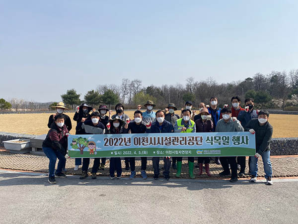 ▲ 2022년 이천시시설관리공단 식목일 행사 기념사진.